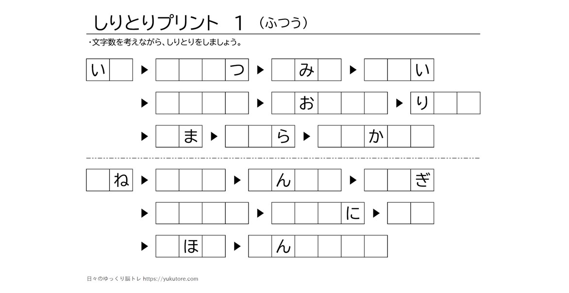 しりとり | 日々のゆっくり脳トレ
